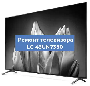 Замена материнской платы на телевизоре LG 43UN7350 в Красноярске